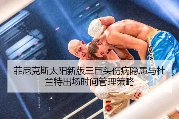 fei-ni-ke-si-tai-yang-xin-ban-san-ju-tou-shang-bing-yin-huan-yu-du-lan-te-chu-chang-shi-jian-guan-li-ce-lve-2-562.jpg