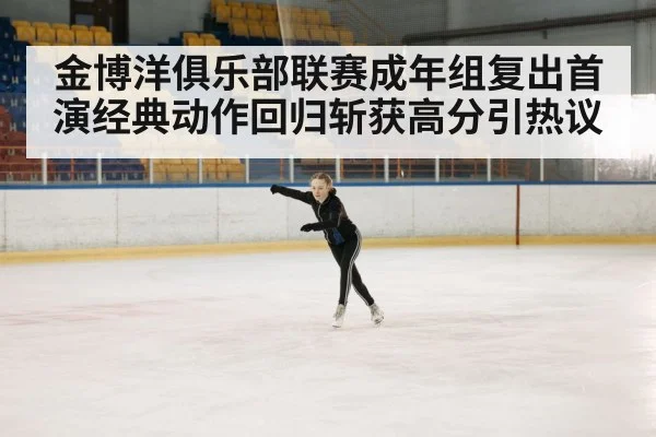 figure skater performance