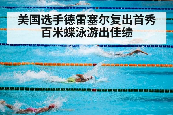 swimming competition pool
